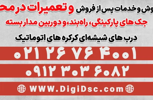 تعمیرات جک پارکینگ وکرکره برقی و راهبند
