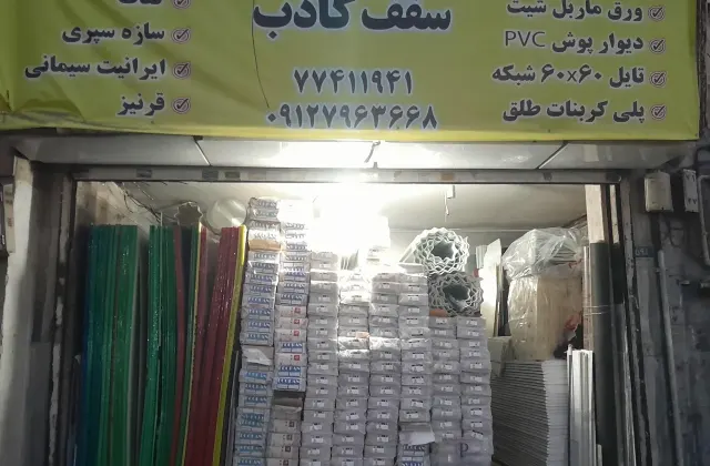 سقف کاذب عباسی