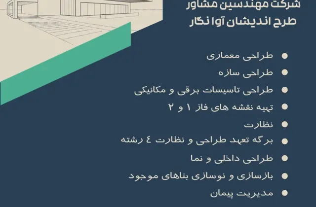 شرکت مهندس مشاور طرح اندیشان آوا نگار