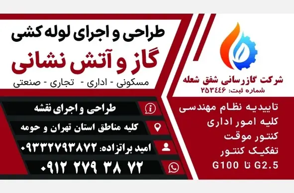 لوله کشی گاز برات زاده