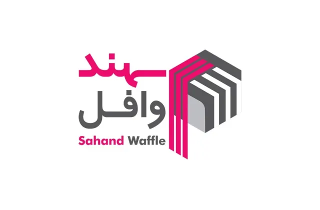 سهند وافل | سقف وافل