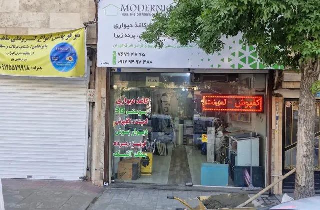 پخش کاغذ دیواری مدرنیکا