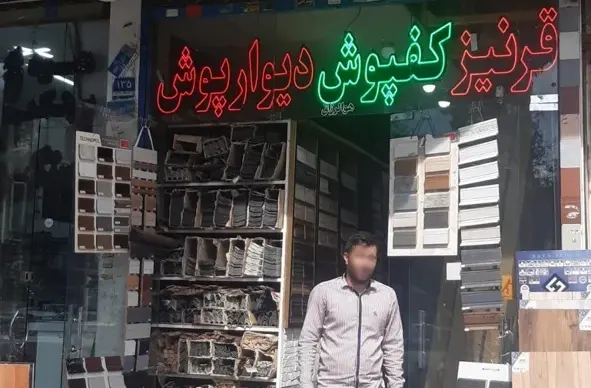 فروشگاه چوبینه قرنی پارکت