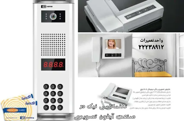 تعمیرات آیفون تصویری تک نما (دکتر تکنما)