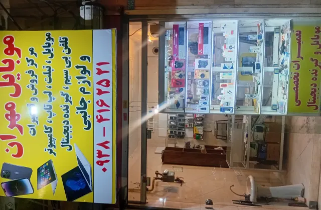 موبایل مهران