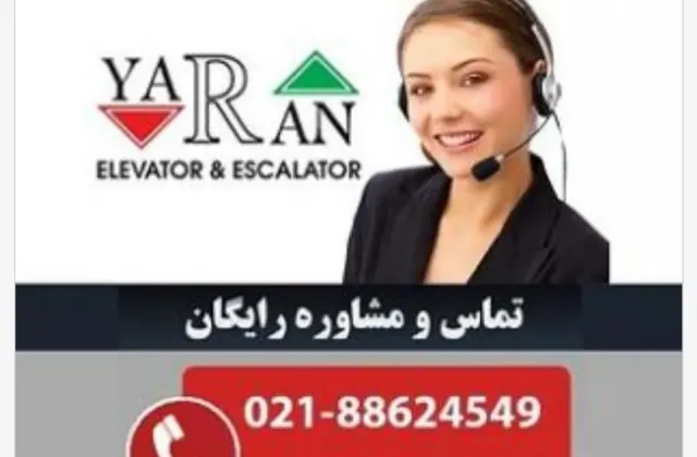 شرکت آسانسور یاران