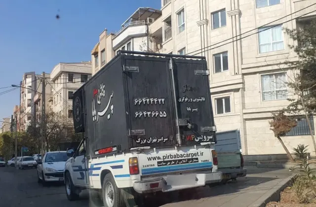 قالیشویی پیر بابا