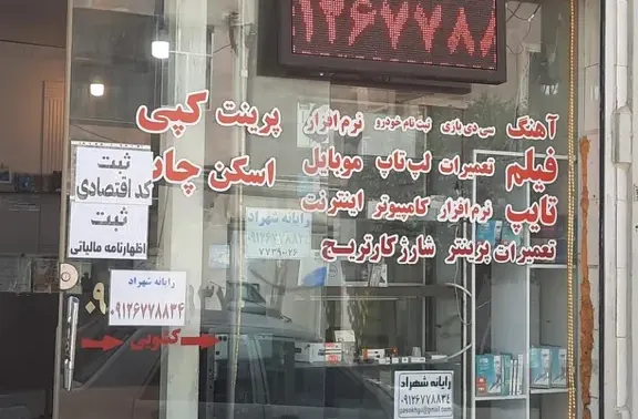 خدمات کامپیوتری رایانه شهراد