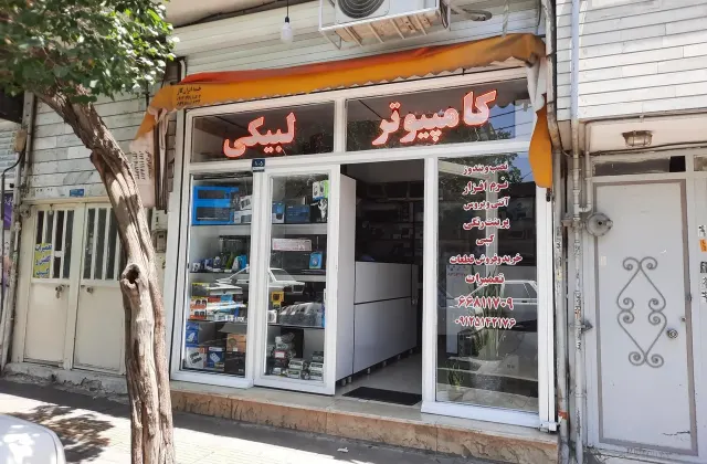 خدمات کامپیوتر لبیکی