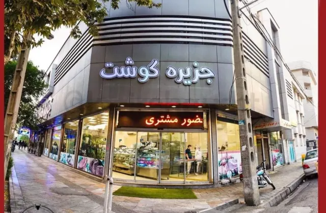 جزیره گوشت