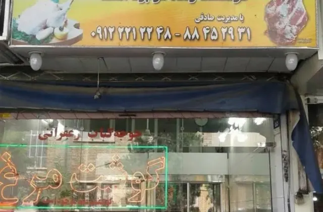 سوپر گوشت و مرغ طلایی