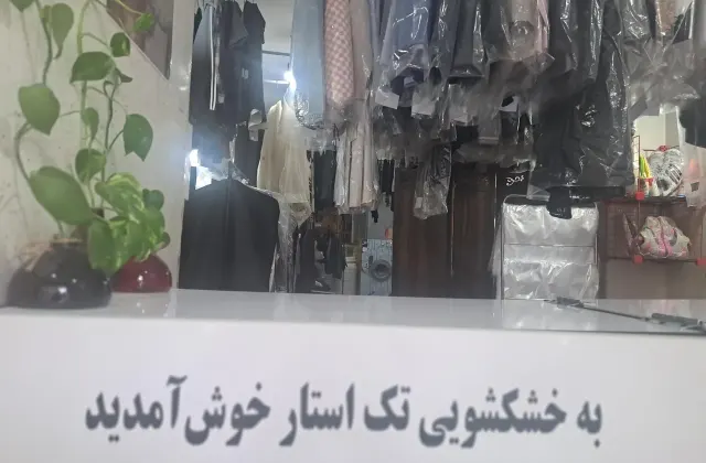 خشکشویی تک استار