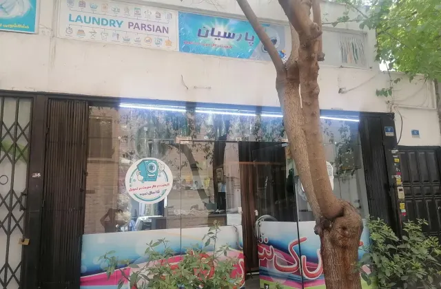 خشکشویی پارسیان