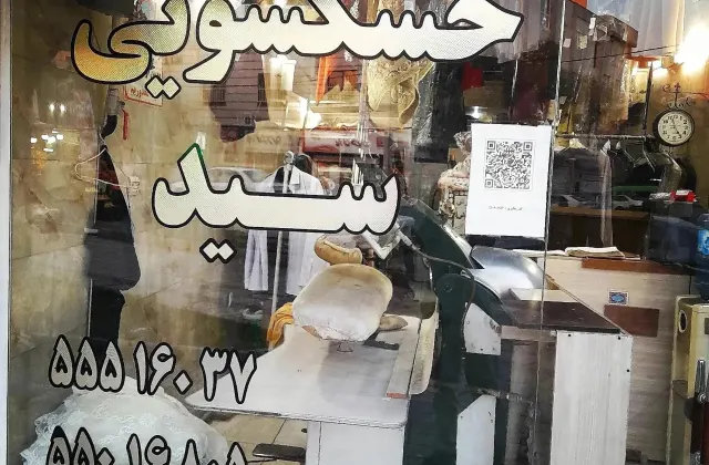 خشکشویی سید