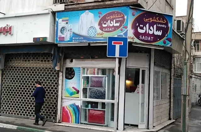خشکشویی سادات