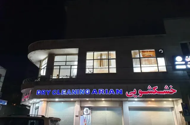 خشکشویی آریان