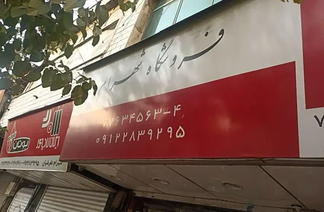 نمایندگی بوتان شهرام تفرشیان
