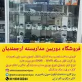 فروشگاه دوربین مداربسته ارجمندیان
