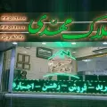 املاک مهدی
