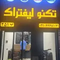 فروشگاه تکنو لیفتراک (یعقوبی)