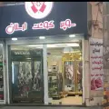 سوپر گوشت ارسلان