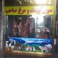سوپر گوشت و مرغ صاحب