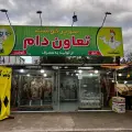 سوپر گوشت تعاون دام