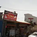 فروشگاه مرغ وماهی نبوت