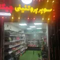 سوپر پروتیئن چیکا