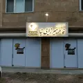 سالن زیبایی فاطمه میرزایی نیا