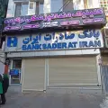 کلینیک دندانپزشکی ارکیده
