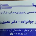 رادیولوژی و سونوگرافی آریا