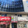 فیزیوتراپی پوریان