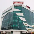 آزمایشگاه پاتوبیولوژی و ژنتیک باران