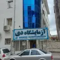آزمایشگاه پاتولوژی دی