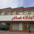 آزمایشگاه مادر