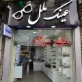 فروشگاه عینک ملل رشت