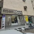 تجهیزات پزشکی رحیمیان
