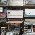 تجهیزات پزشکی رازی
