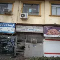 درمانگاه تخصصی ترک اعتیاد شفا