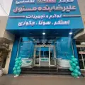 کاشی و سرامیک علیرضا بنده مسئول شعبه ۳