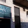 کانون زبان پایتخت