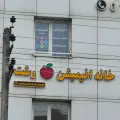 خانه انیمیشن سیب