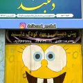 مهد کودک دلبند