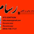 چاپ دیجیتال رسام