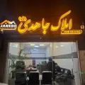 مشاور املاک حامد جاهدی