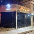 املاک ملکین شمال