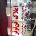 املاک فن تو فن