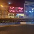 دپارتمان املاک سازندگان امروز و فردا
