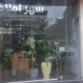 شهر املاک